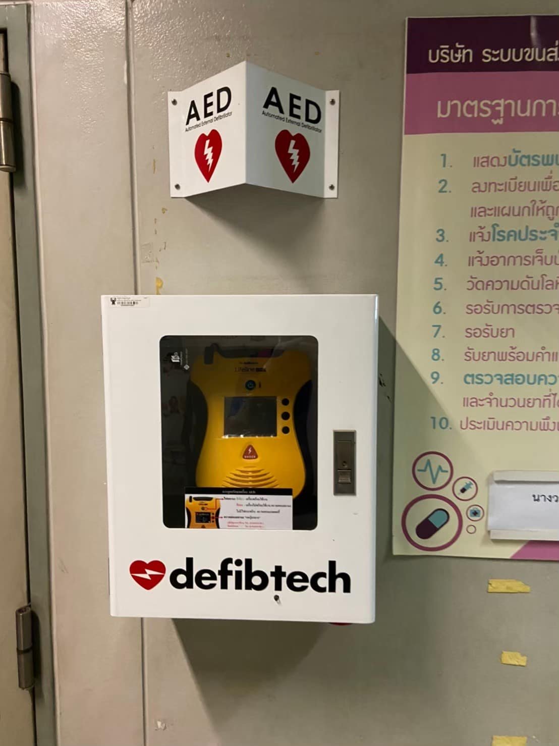 เครื่องกระตุ้นหัวใจ